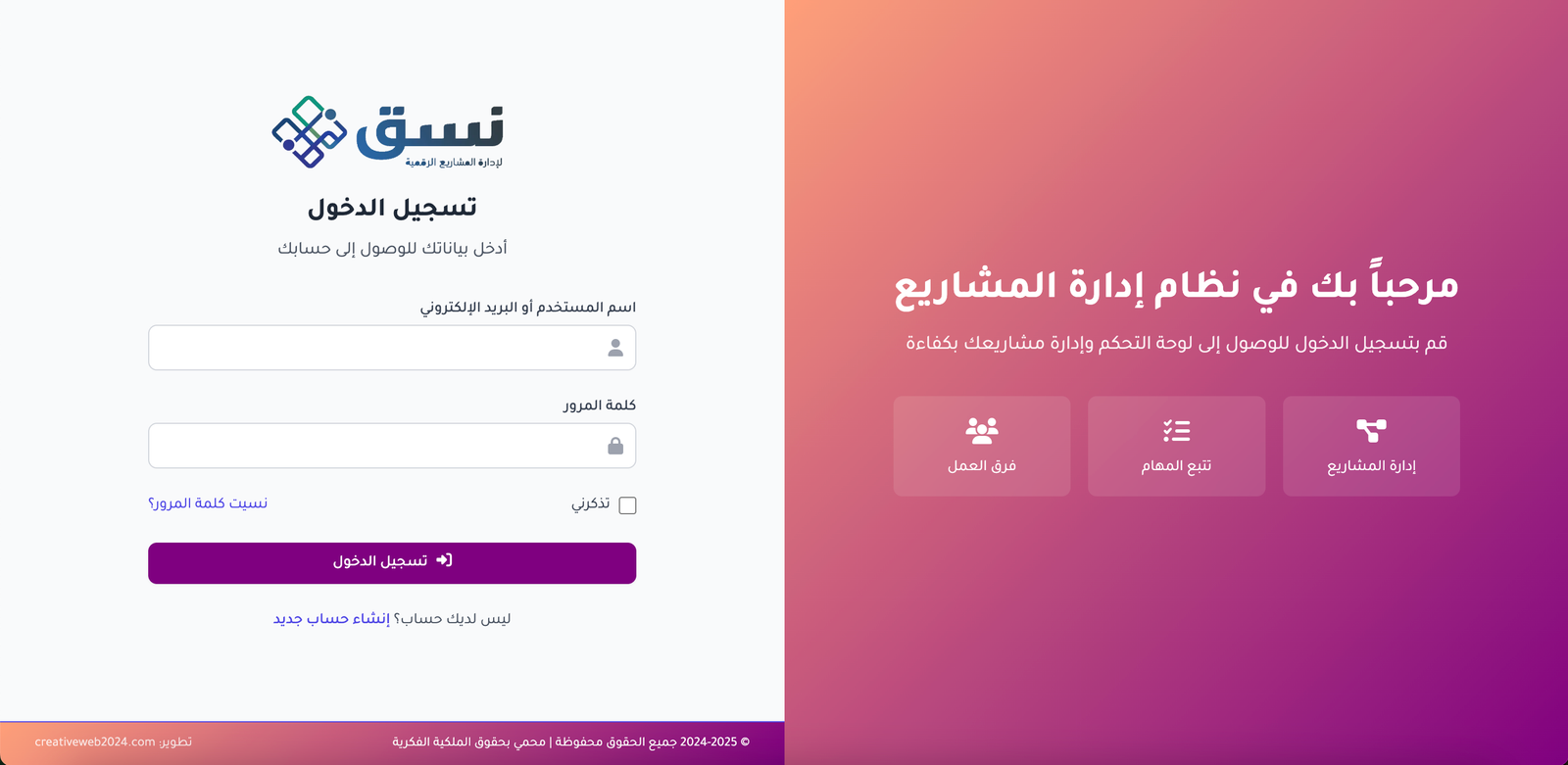 صورة منصة إدارة المشاريع 